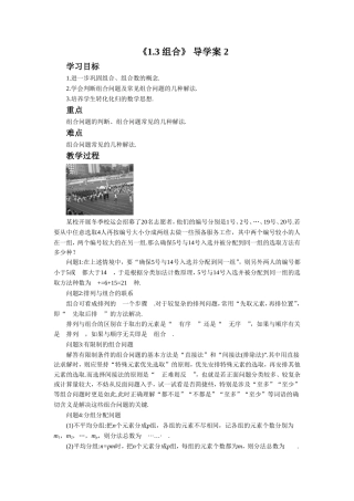 《1.3-组合》-导学案-2