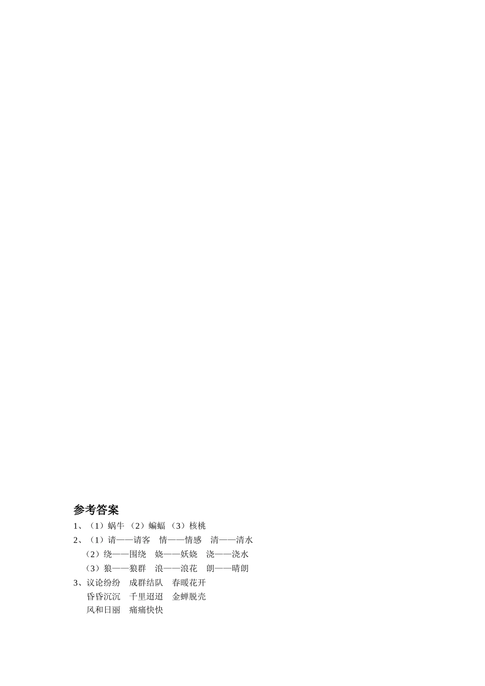 《动物的“睡眠”》习题_第2页