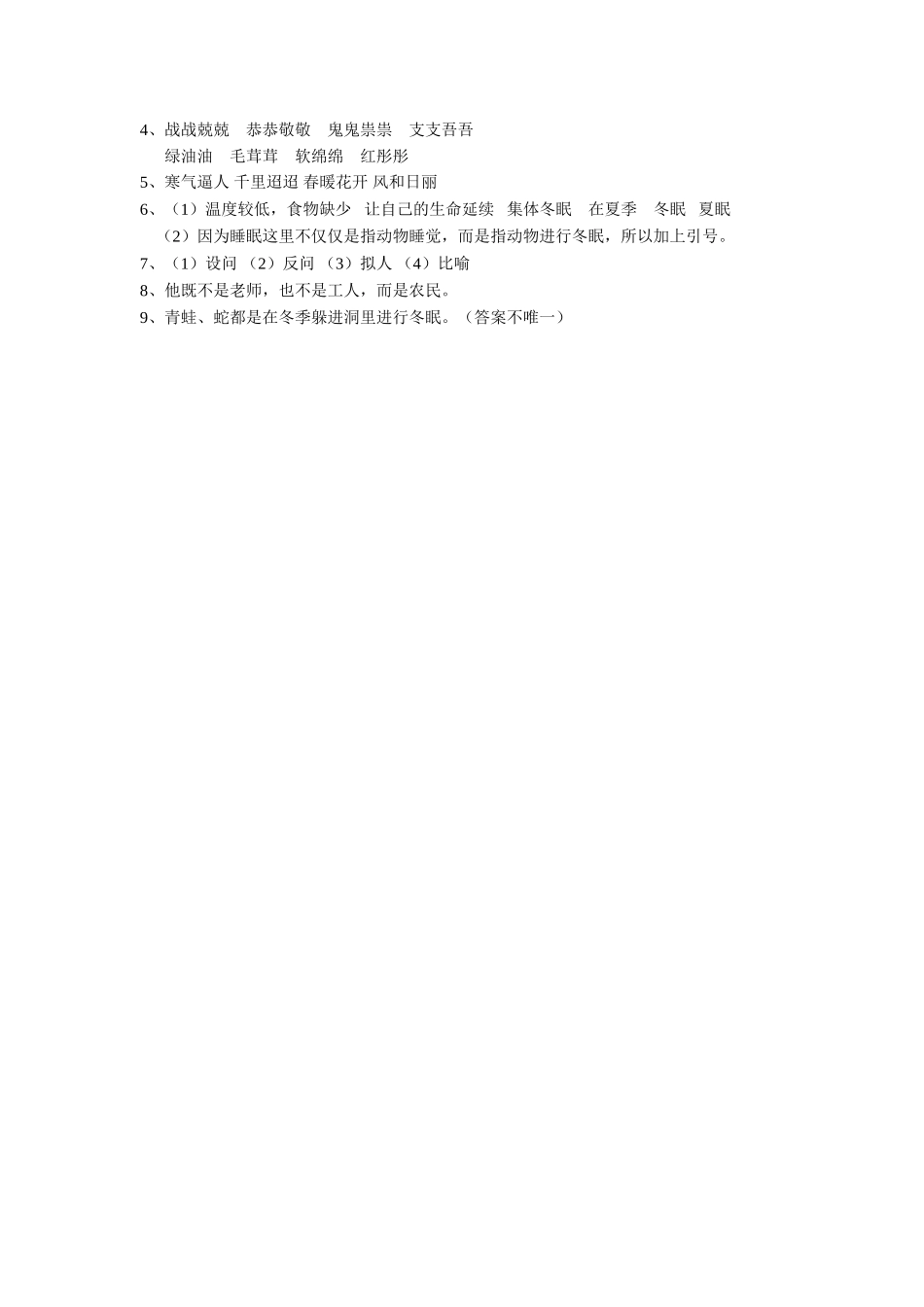 《动物的“睡眠”》习题_第3页
