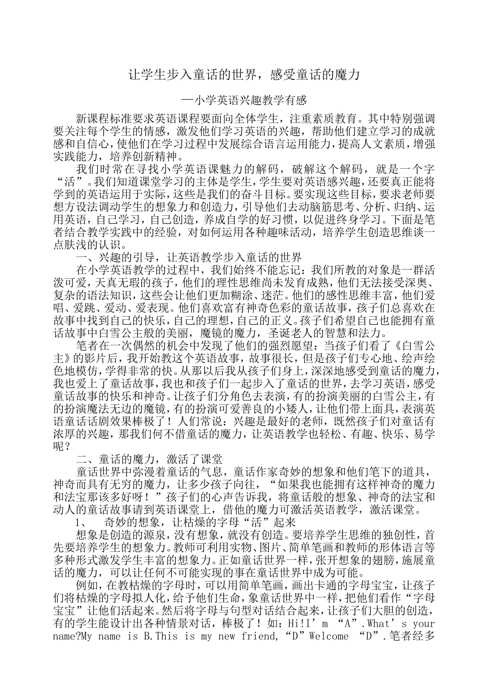 步入童话的世界_第1页