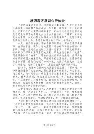 增强看齐意识心得体会 