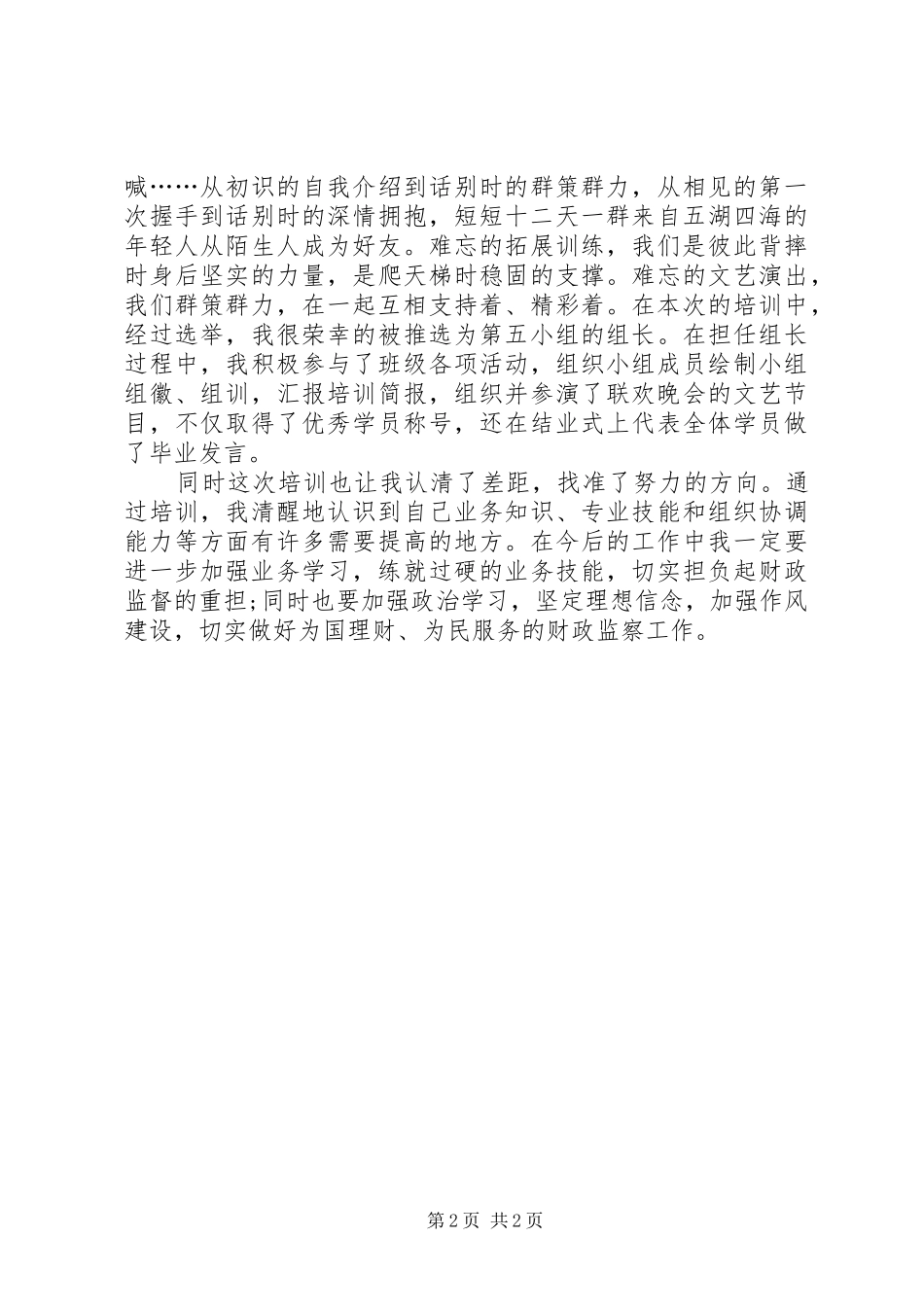 岗前培训心得体会范文 _第2页