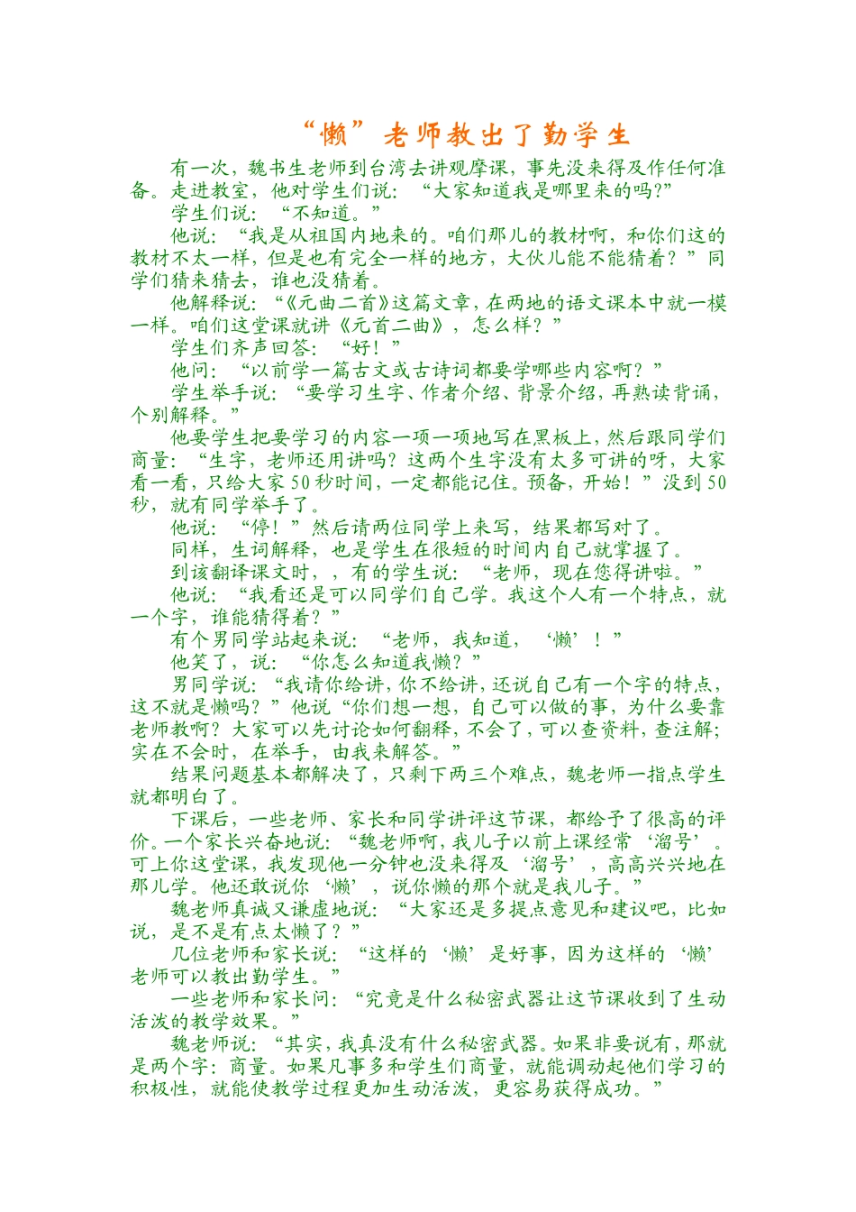 懒老师教出了勤学生_第1页