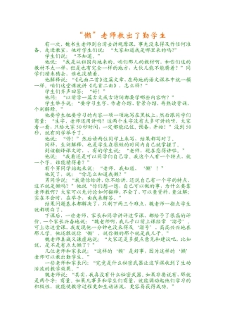 懒老师教出了勤学生