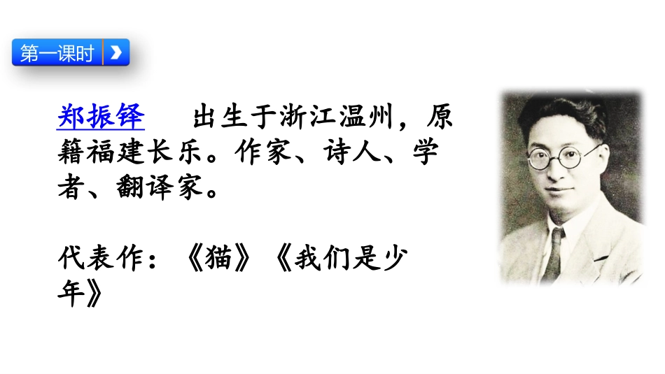 燕子第一课时课件_第3页