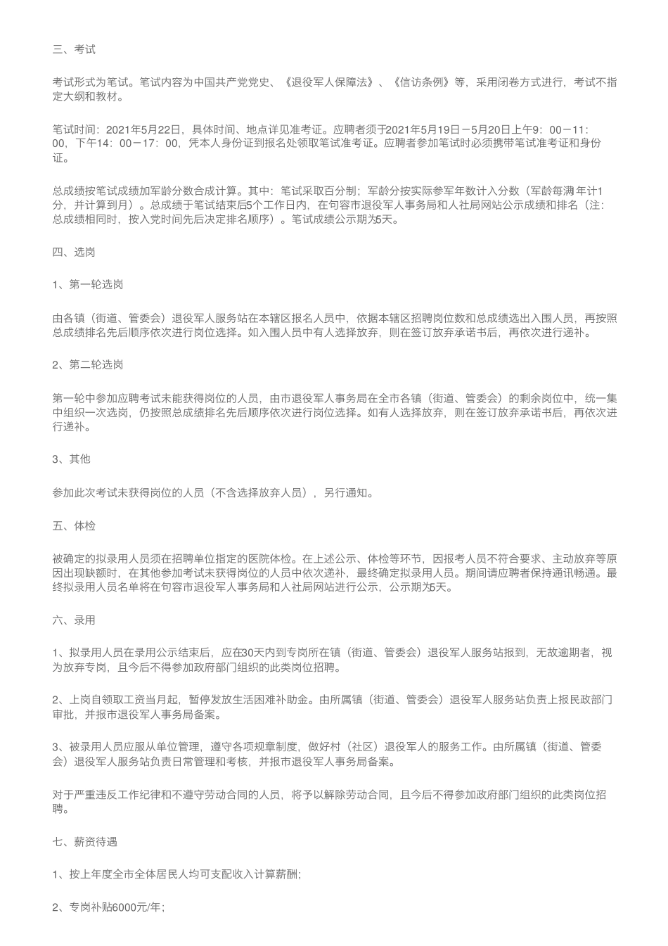 我市面向下岗失业转业志愿兵(士官),招聘175名村(社区)退役军人精品_第2页