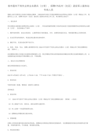我市面向下岗失业转业志愿兵(士官),招聘175名村(社区)退役军人精品