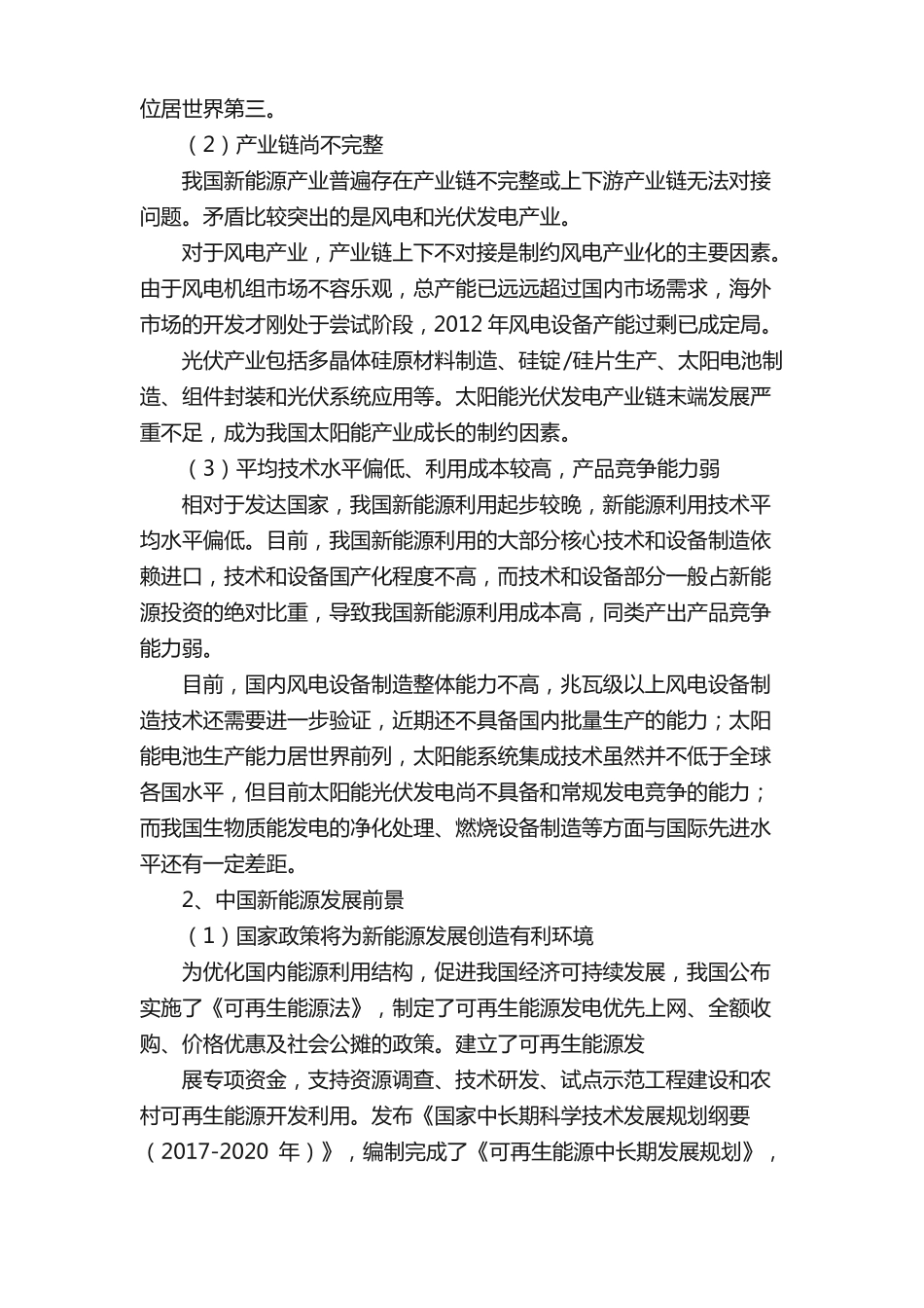 我国新能源发展现状及前景（2）_第2页