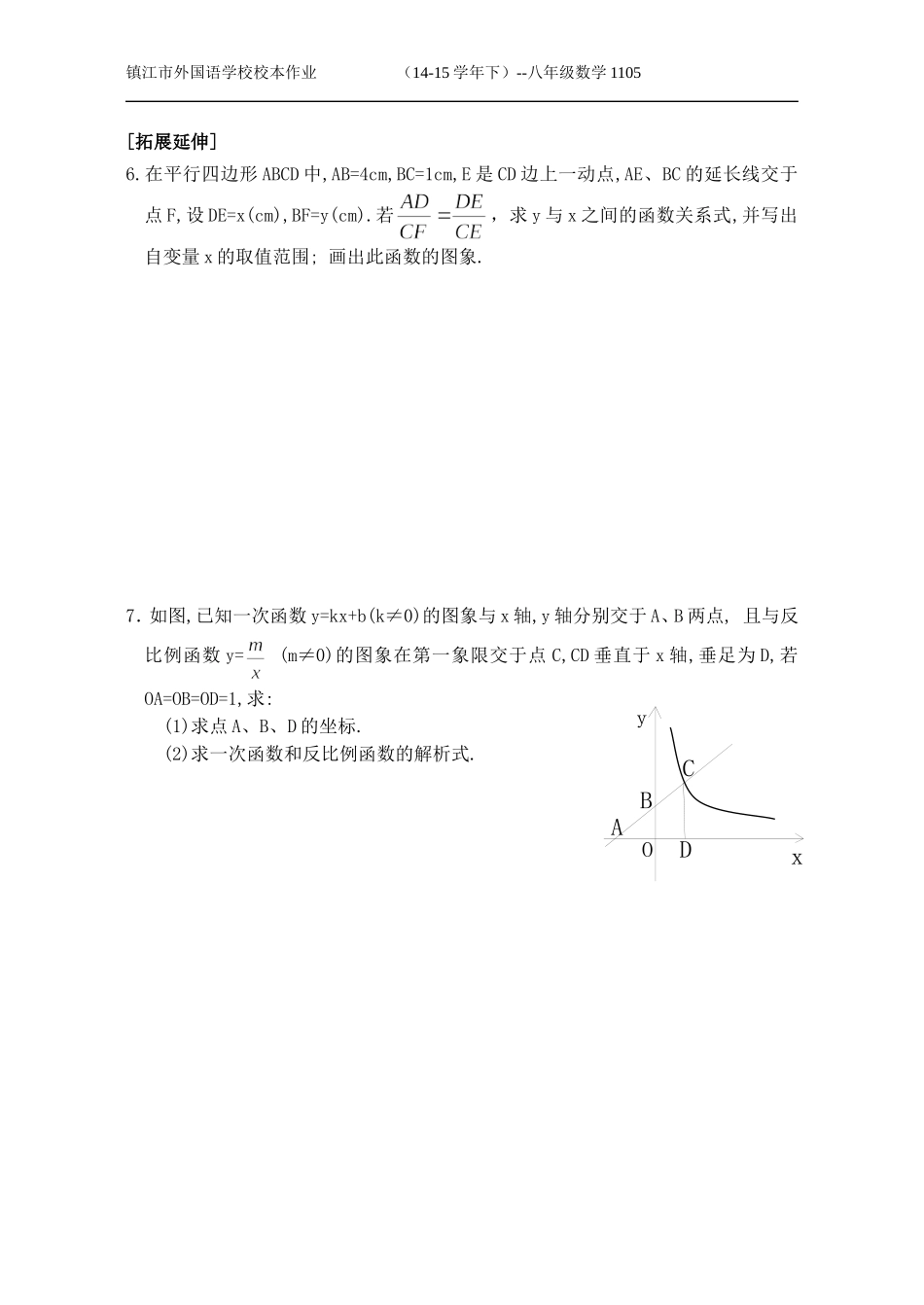 1105用反比例函数的解决问题_第2页