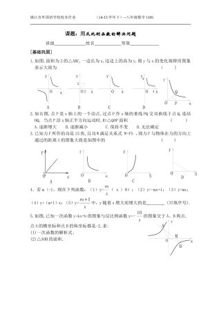 1105用反比例函数的解决问题