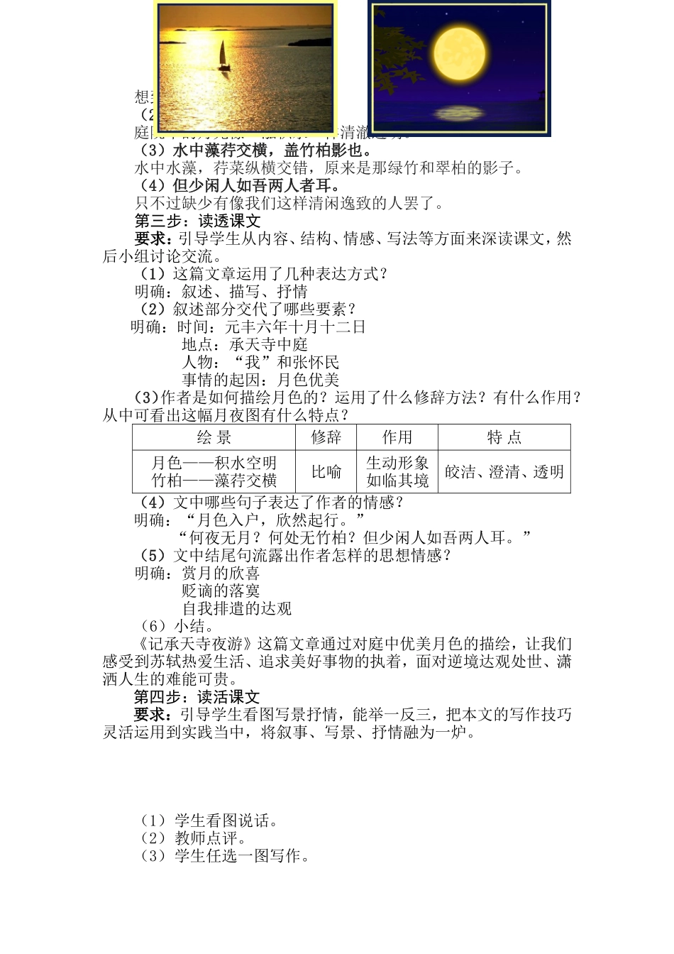 《记承天诗夜游》_第2页