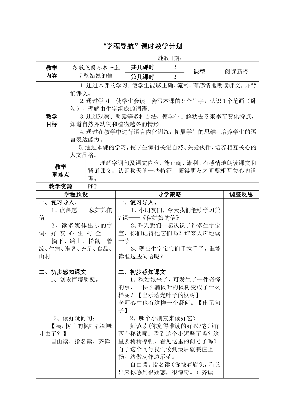 苏教版一上《秋姑娘的信》第二课时_第1页