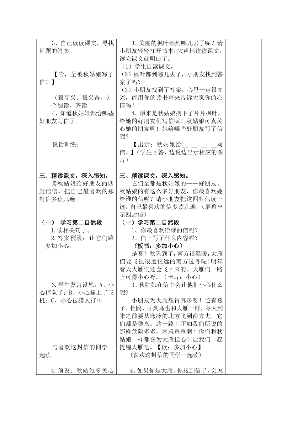 苏教版一上《秋姑娘的信》第二课时_第2页