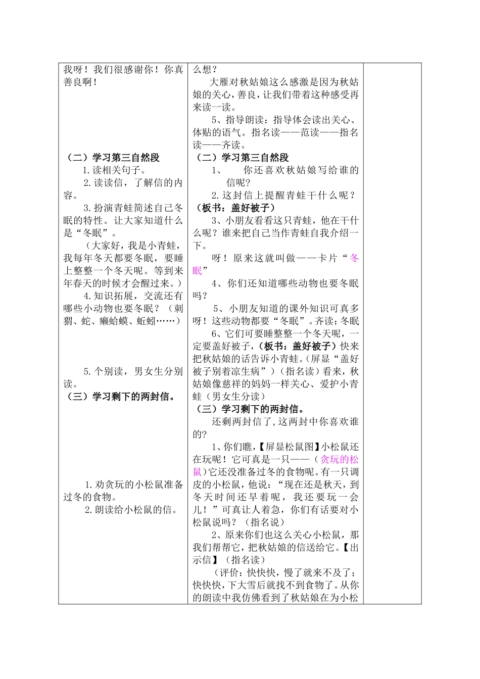 苏教版一上《秋姑娘的信》第二课时_第3页