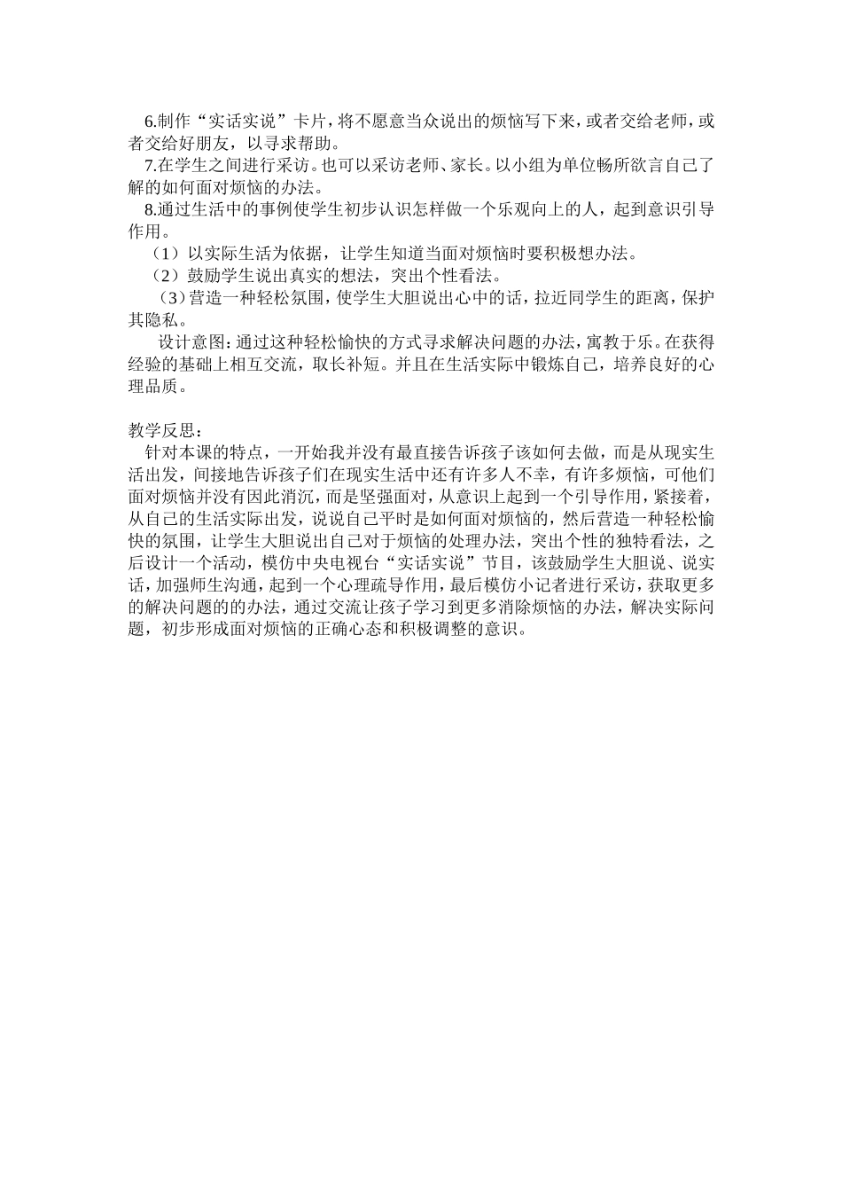 《怎样面对烦恼》教学设计和反思_第2页