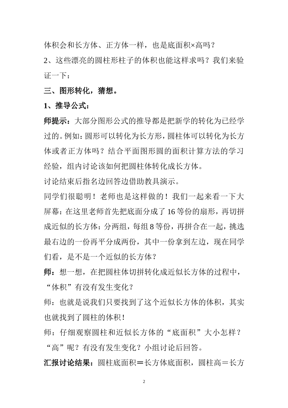 人教版六年级数学圆柱的体积教案(1)_第2页