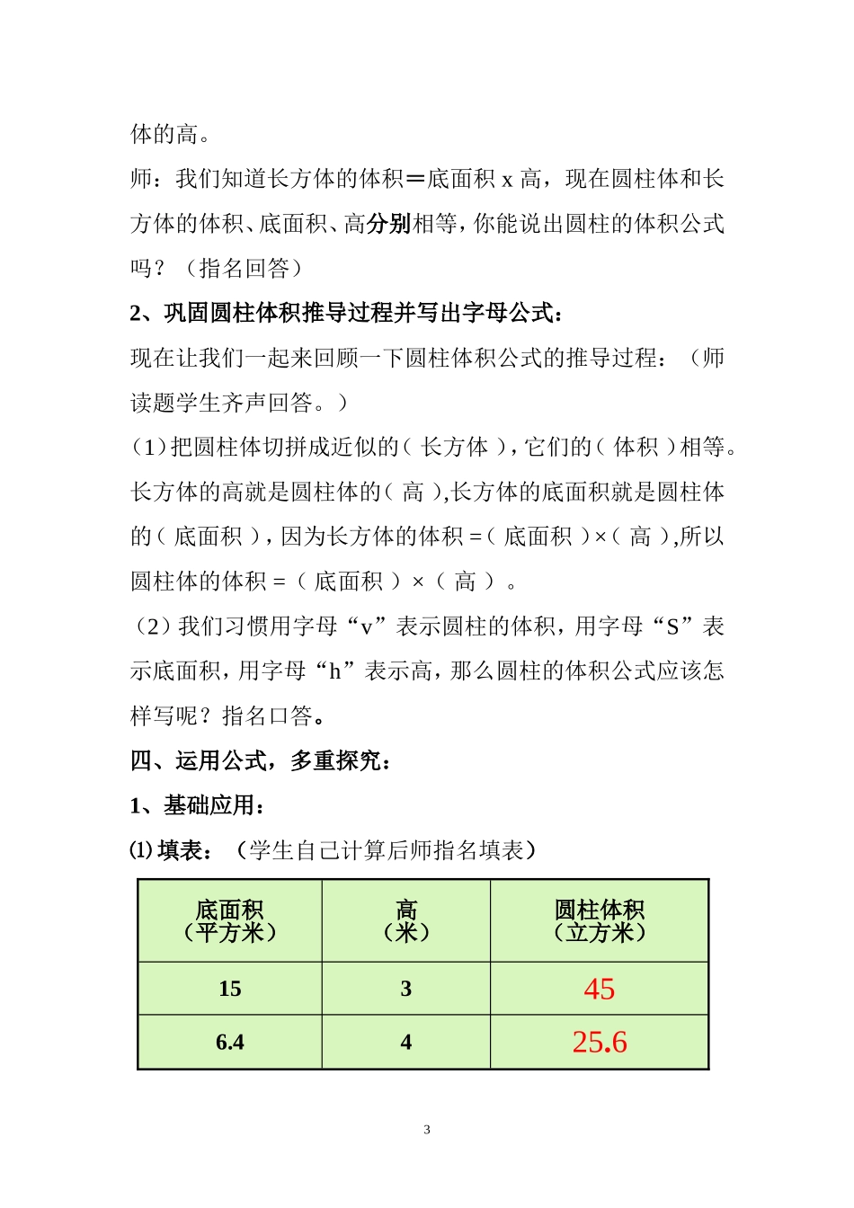 人教版六年级数学圆柱的体积教案(1)_第3页
