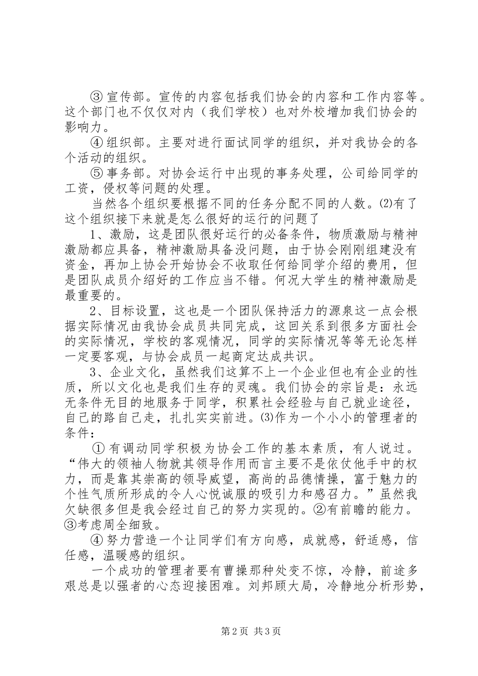 管理心理学心得体会 _第2页