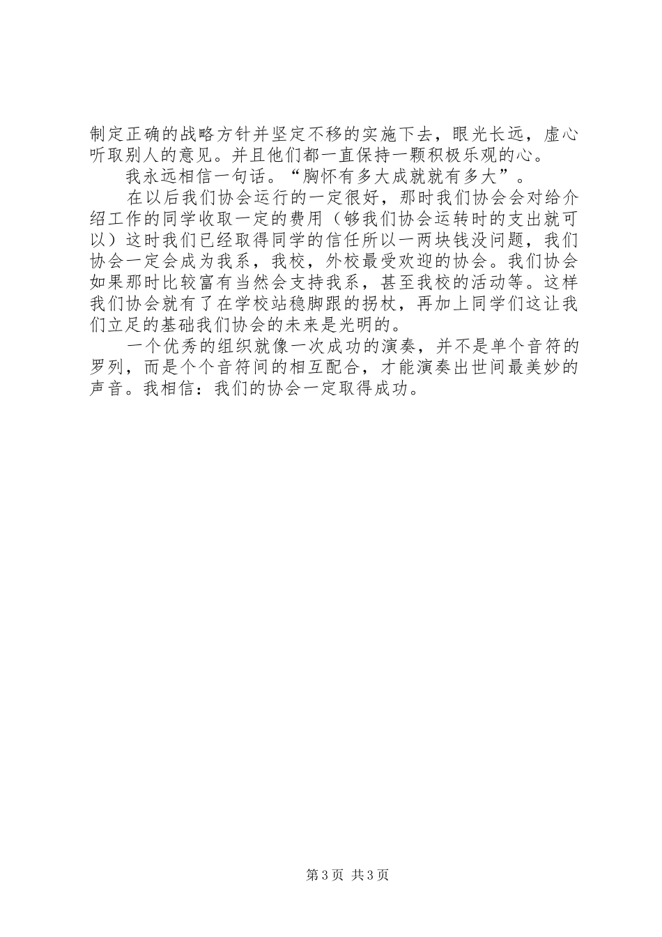 管理心理学心得体会 _第3页