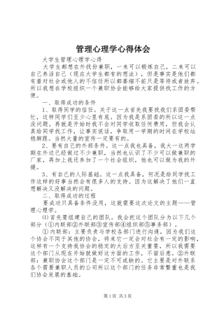管理心理学心得体会 