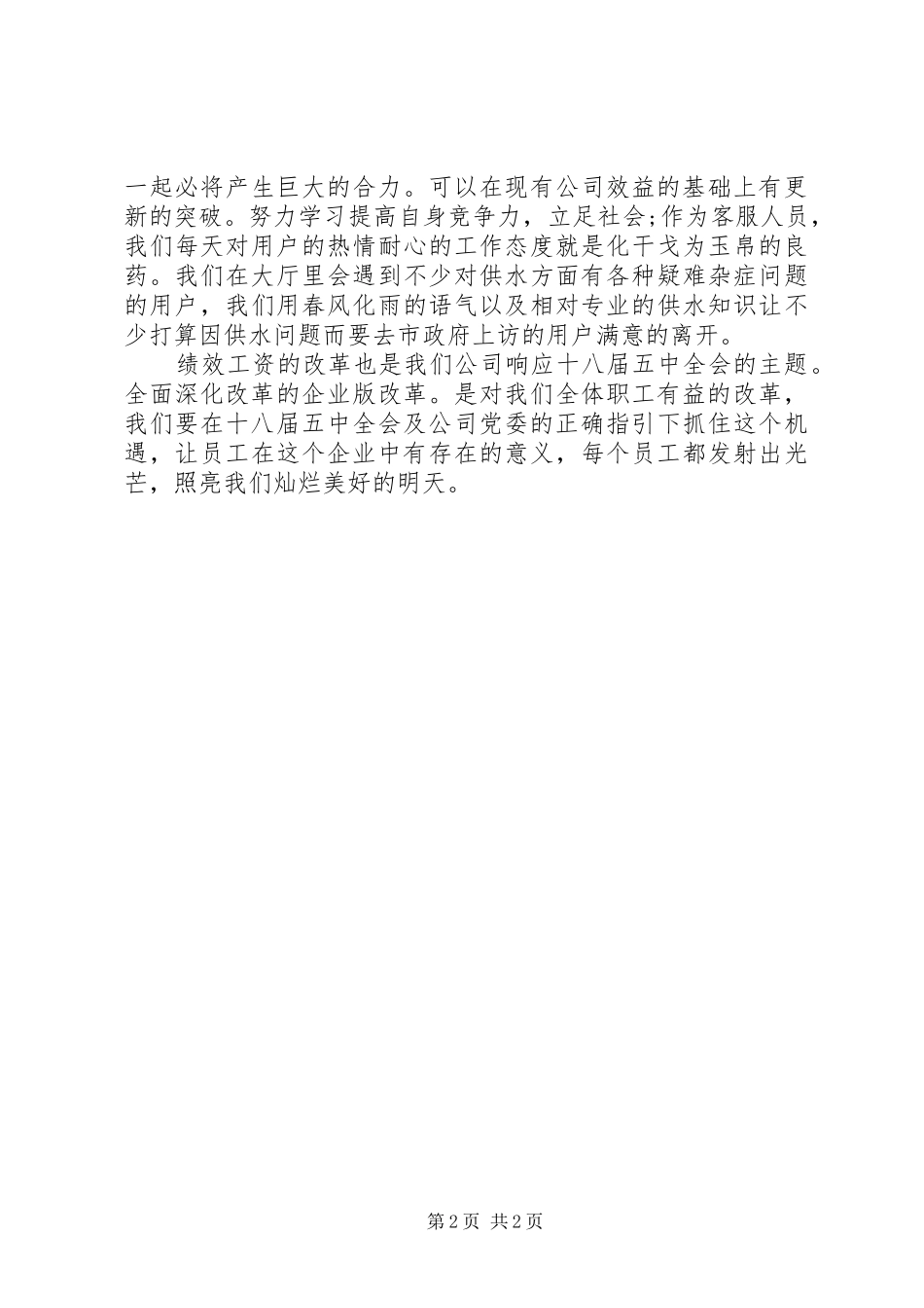学习十八届五中全会精神心得体会 _第2页