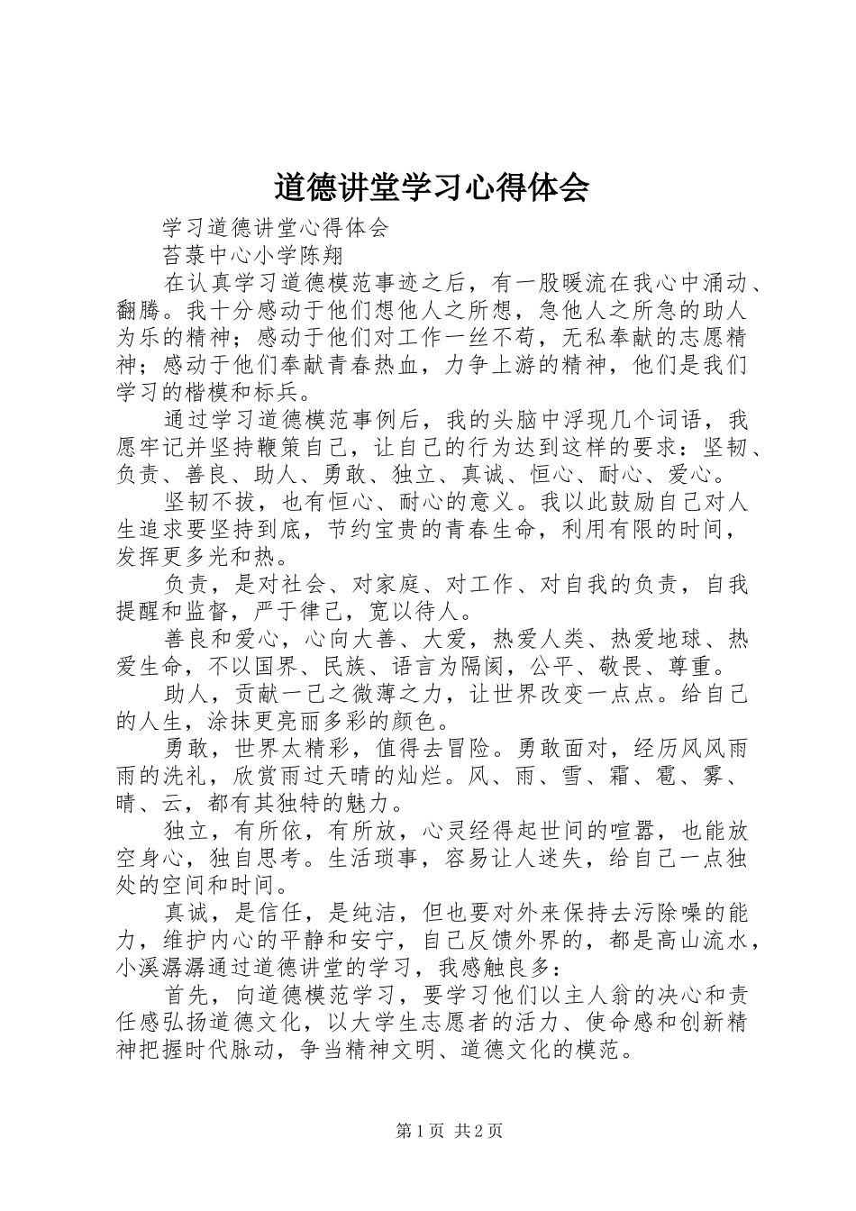 道德讲堂学习心得体会 _第1页