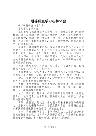道德讲堂学习心得体会 