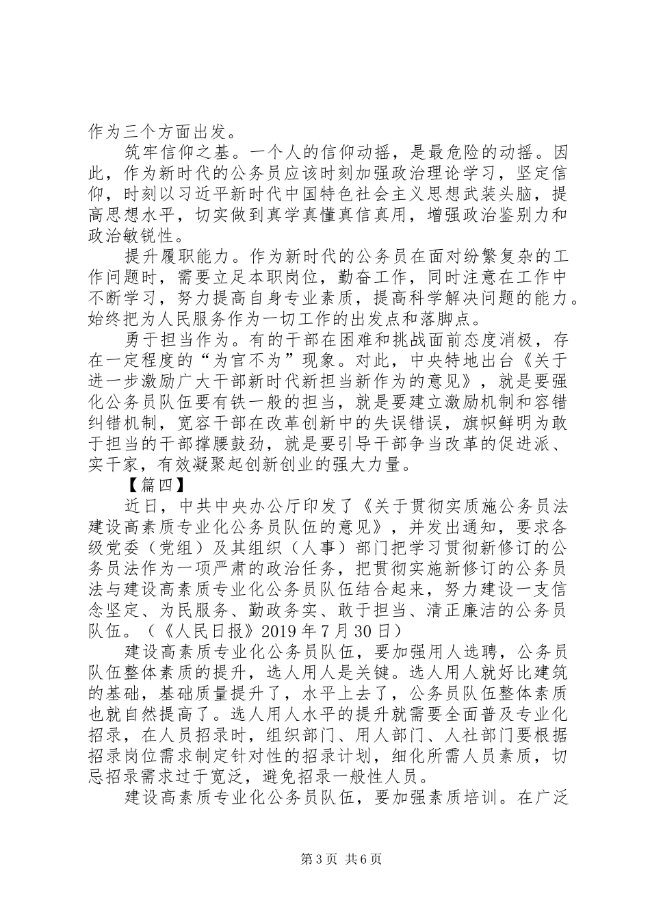 《关于贯彻实施公务员法建设高素质专业化公务员队伍的意见》学习心得6篇_第3页