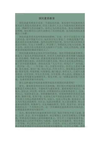 国民素质教育