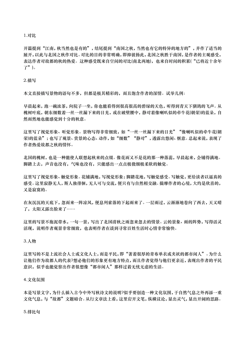 《故都的秋》教学参考1_第2页