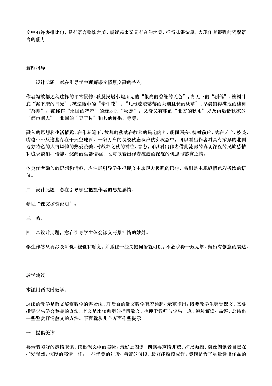《故都的秋》教学参考1_第3页