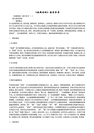 《故都的秋》教学参考1