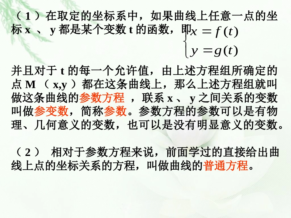参数方程的概念_圆的参数方程1_第3页