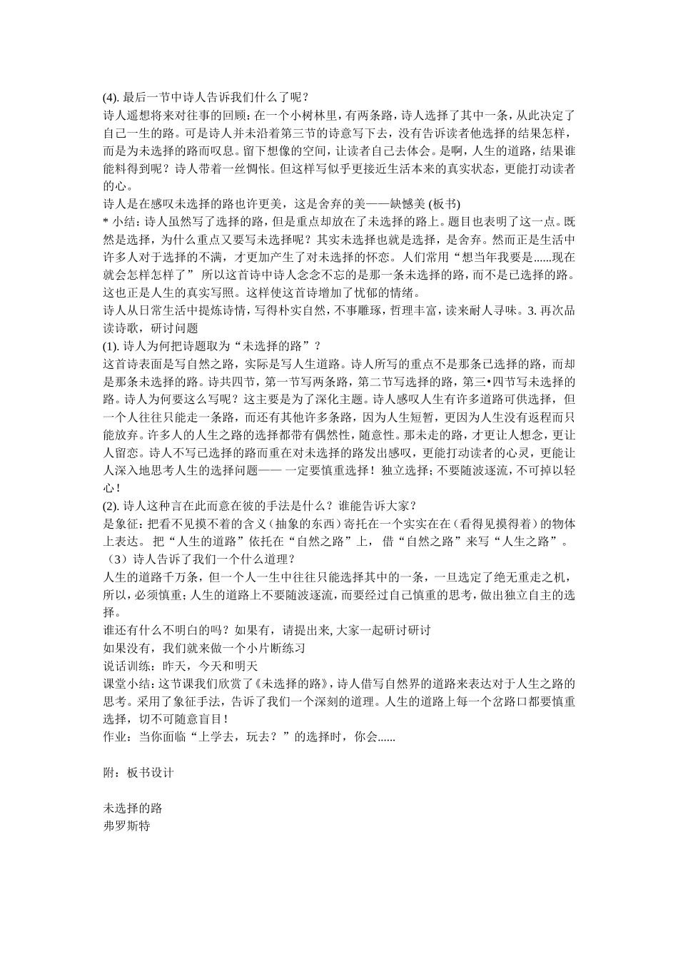 《未选择的路》教学设计_第2页