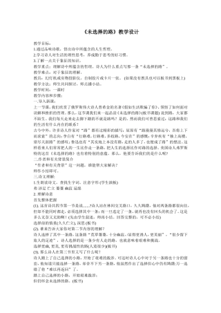 《未选择的路》教学设计