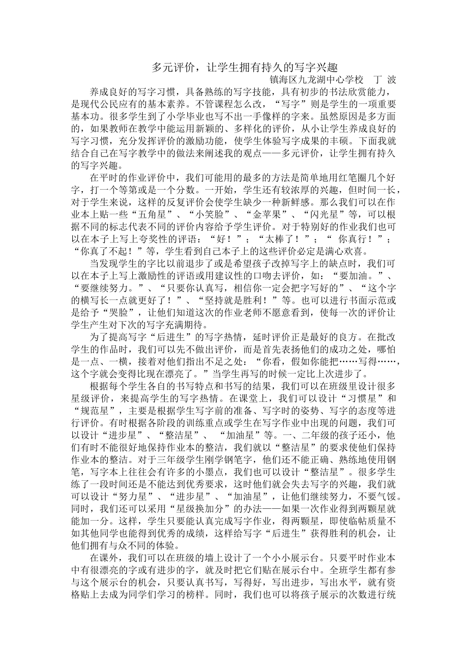 观点报告(低段写字教学评价)_第1页