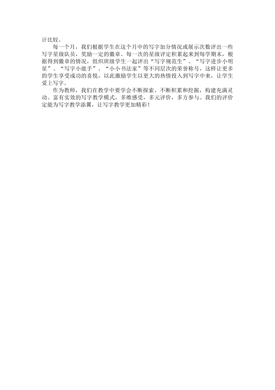 观点报告(低段写字教学评价)_第2页