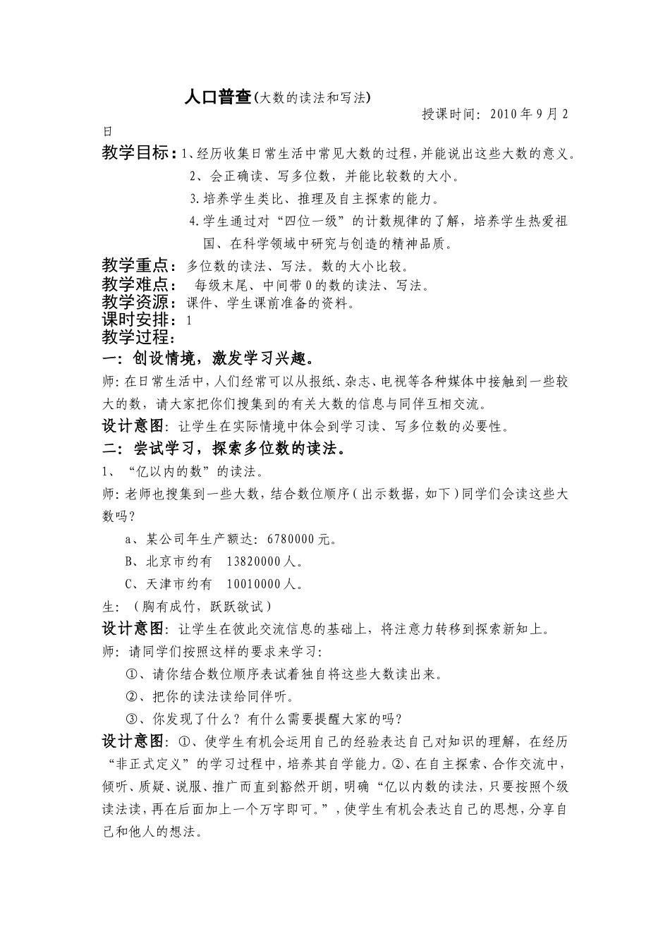 北师大数学四年级上人口普查_第1页
