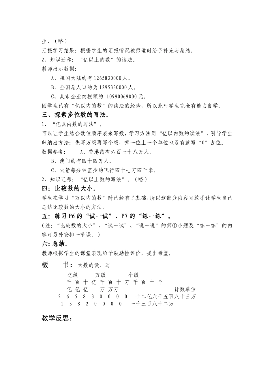 北师大数学四年级上人口普查_第2页
