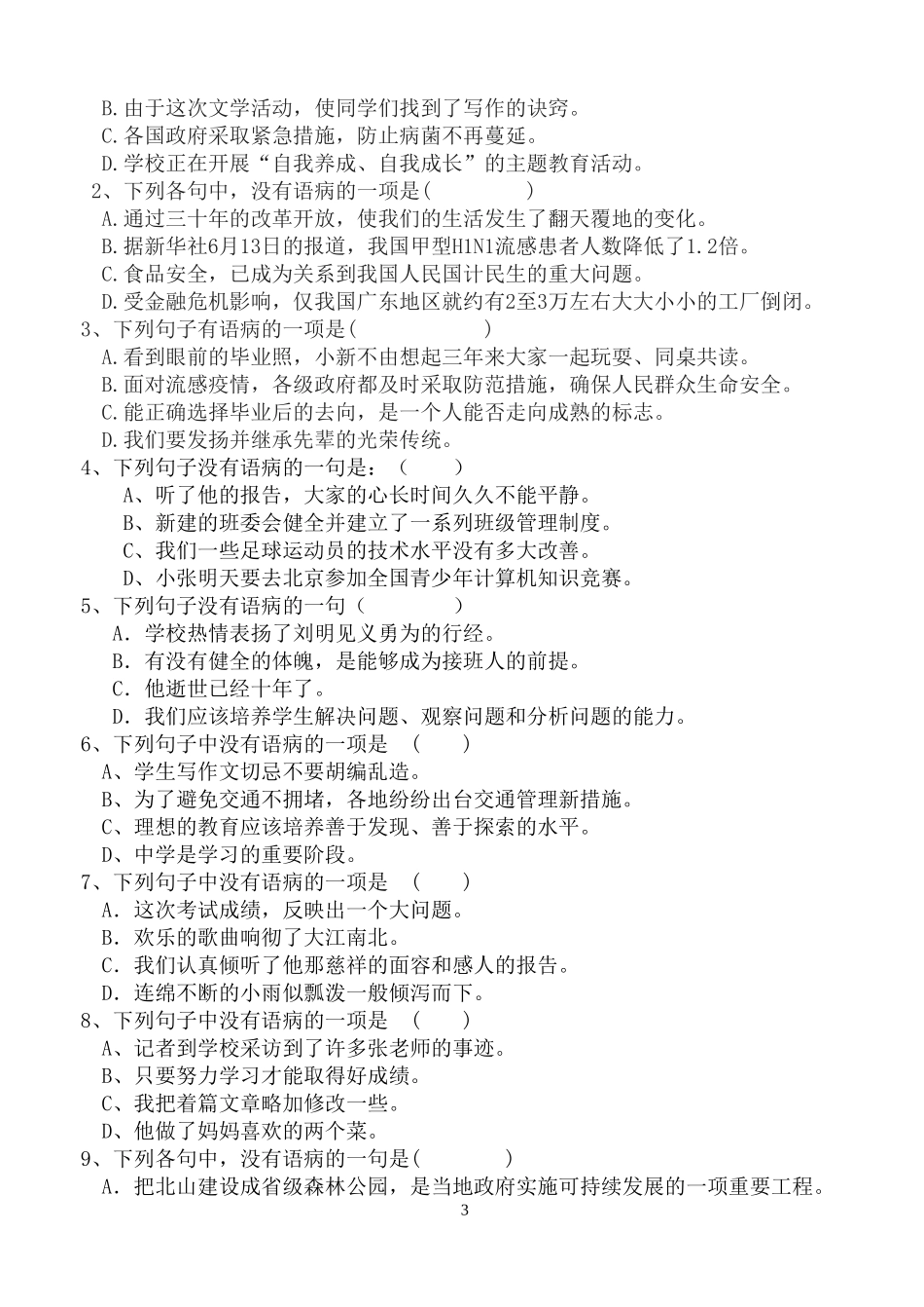 中考复习之病句_第3页