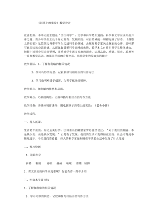 斜塔上的实验