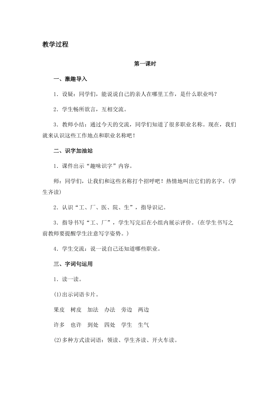 (部编)人教2011课标版一年级上册语文园地八-(3)_第2页