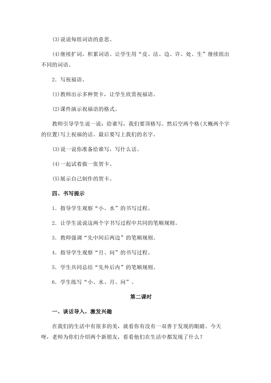 (部编)人教2011课标版一年级上册语文园地八-(3)_第3页