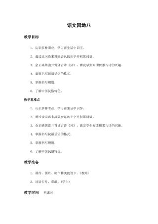 (部编)人教2011课标版一年级上册语文园地八-(3)