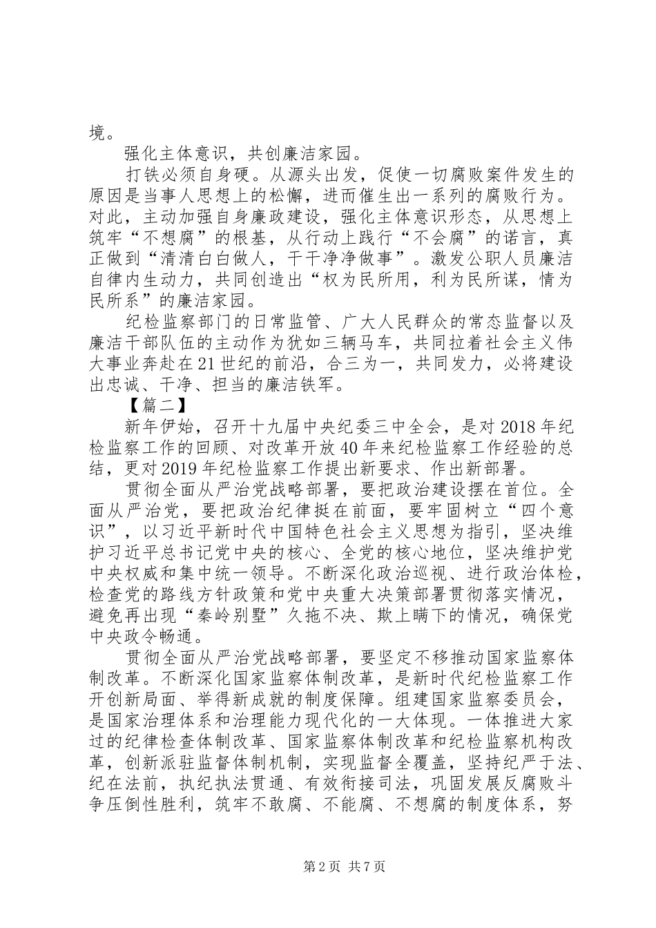纪检监察工作感悟6篇_第2页