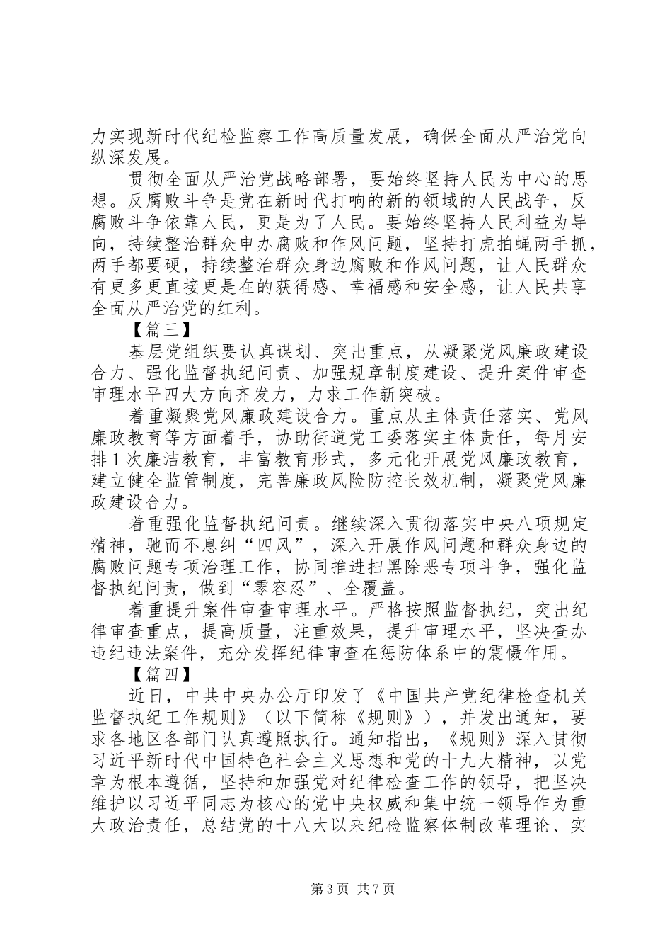纪检监察工作感悟6篇_第3页