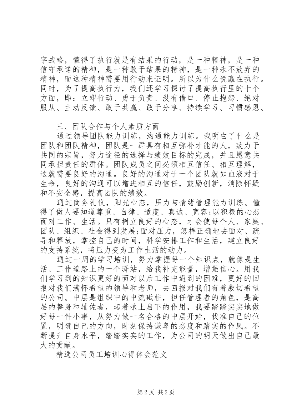 中层干部培训心得体会 _第2页