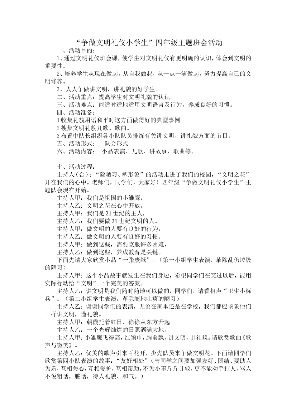 争做文明礼仪小学生活动记录_第1页