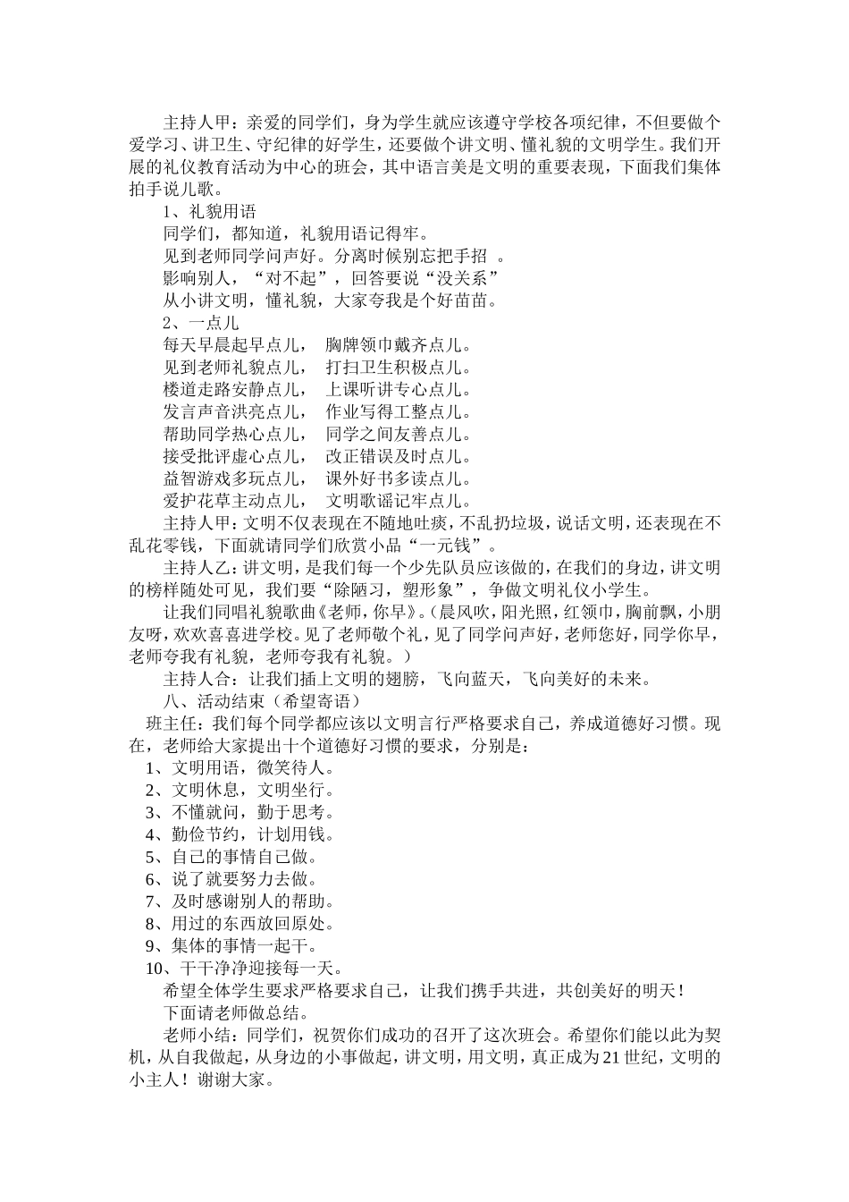 争做文明礼仪小学生活动记录_第2页