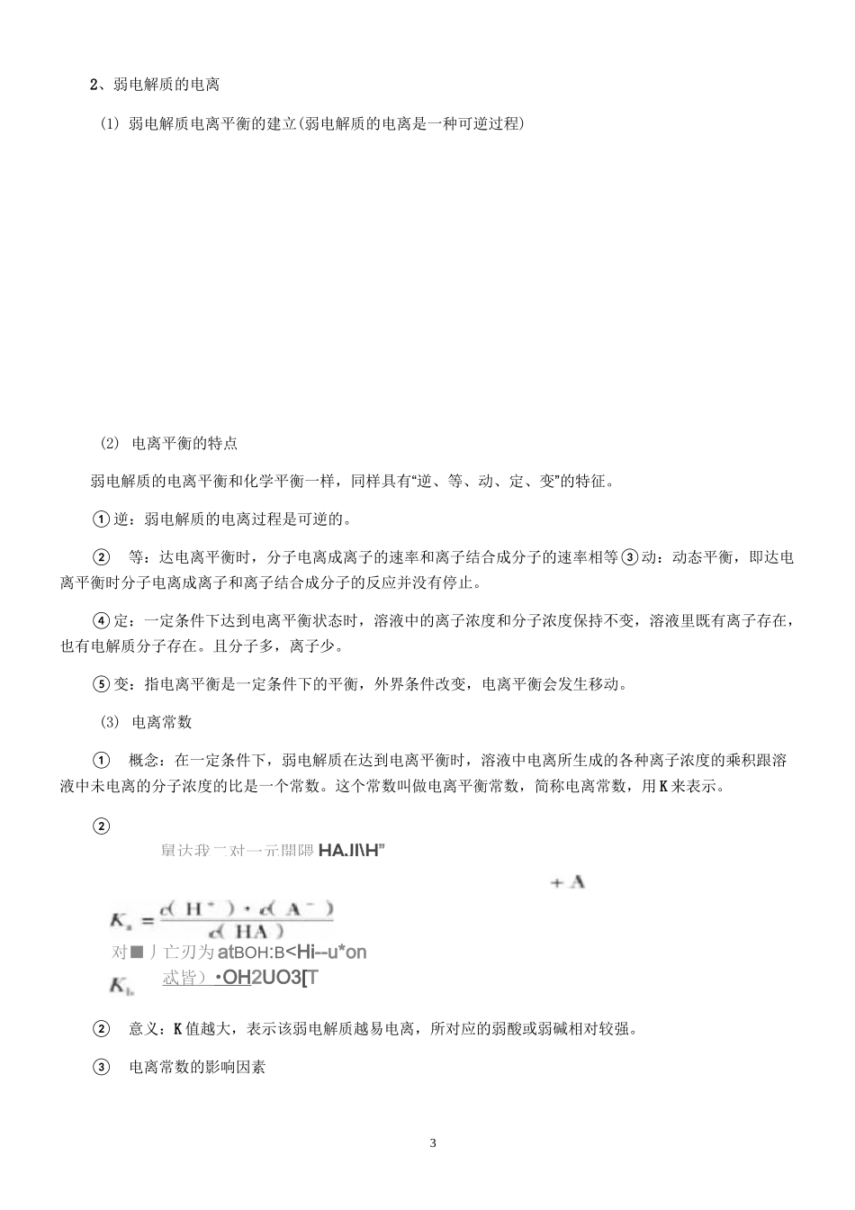 (完整版)水溶液中的离子平衡知识点_第3页